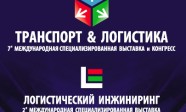 transport_i_logistika_rubrika_1