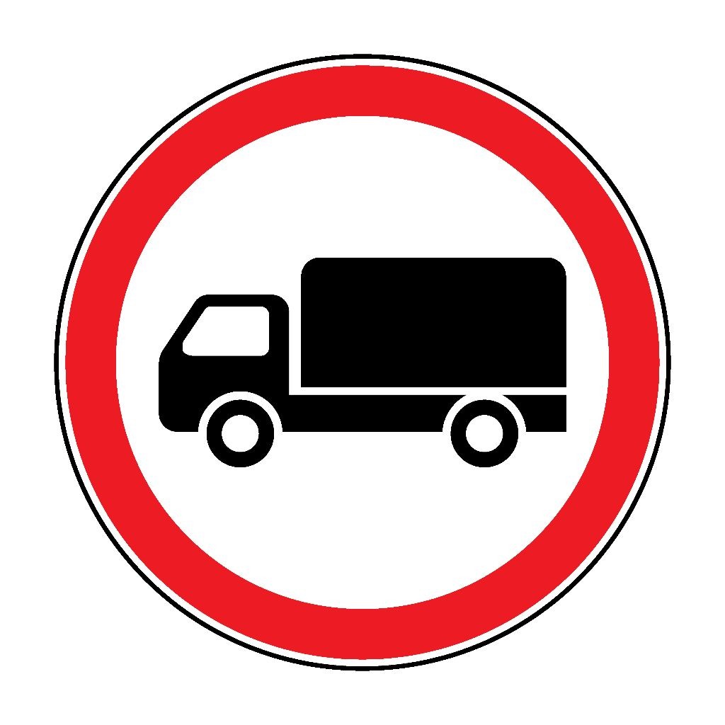 Грузовик значение. Знаки для грузовых автомобилей. Знак с грузовиком в круге. Знак грузовой автомобиль в Красном круге. Дорожный знак грузовик в Красном кружке.